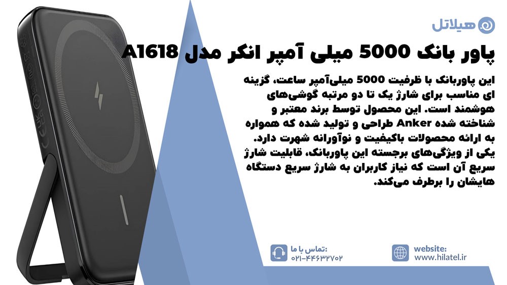 پاور بانک 5000 میلی آمپر انکر مدل A1618